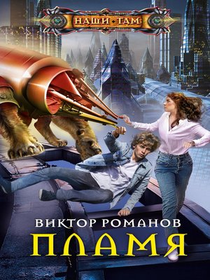 cover image of Пламя